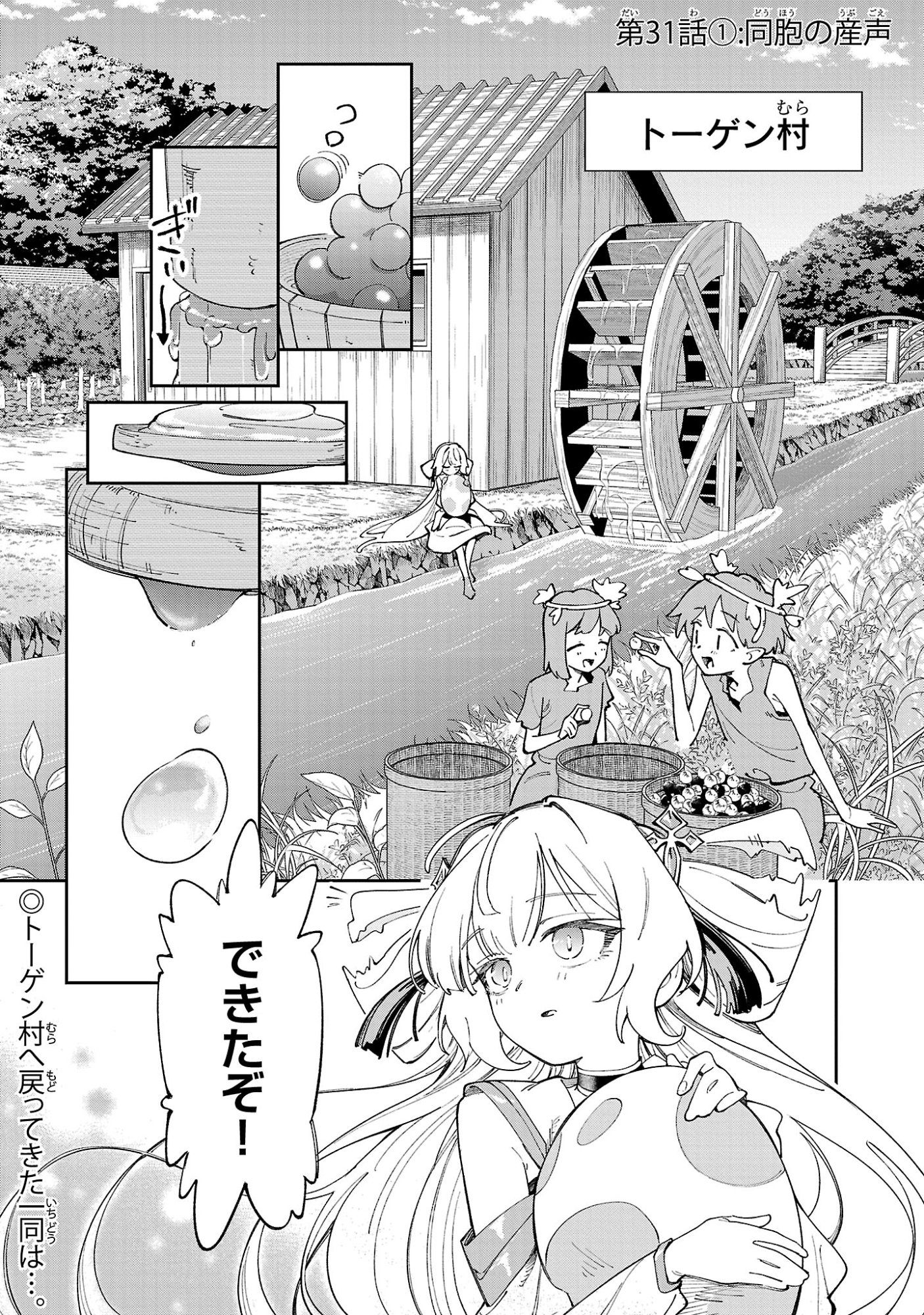 Read KYUTEI WO KUBI NI NATTA SHOKUBUTSU MADOSHI HA SLOW LIFE WO OKA SURU NOMBIRI SEKAI JU WO SODATETARA, SAIKYO RYOCHI GA DEKIMASHITA Chapter 31.1 [High Quality / Full] - Page 1 - nicomanga.net