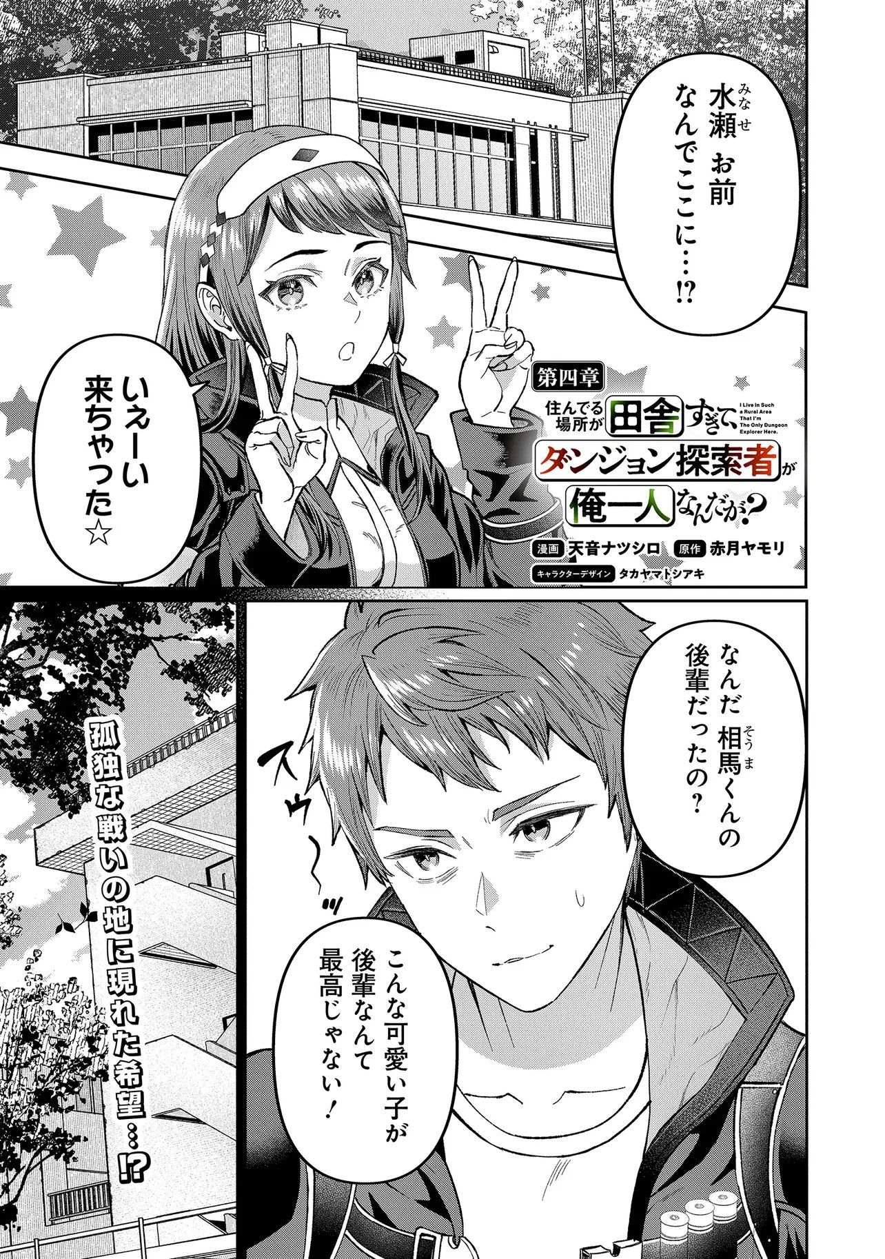 Read SUNDERU BASHO GA INAKA SUGITE, DUNGEON TANSAKU-SHA GA ORE HITORI NAN DA GA? Chapter 4.1 [High Quality / Full] - Page 1 - nicomanga.net