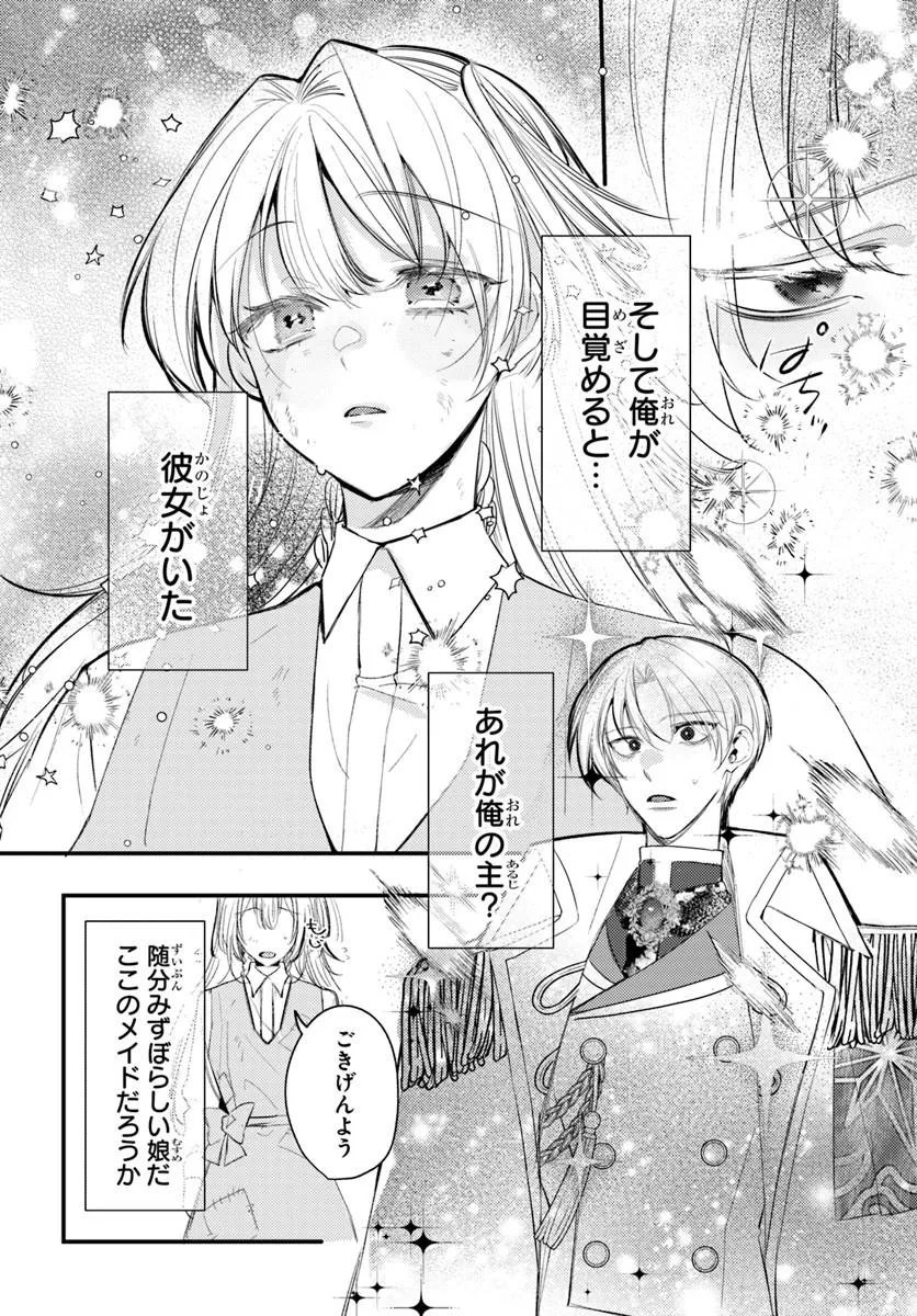 Read SEIREI NI "OMAE WA SHUJIN NI FUSAWASHIKUNAI, KEIYAKU HAKI SHITE KURE!' TO IWARETA NODE, HOSHIGATTEIRU IMOUTO NI YUZURIMASU Chapter 9.2 [High Quality / Full] - Page 1 - nicomanga.net