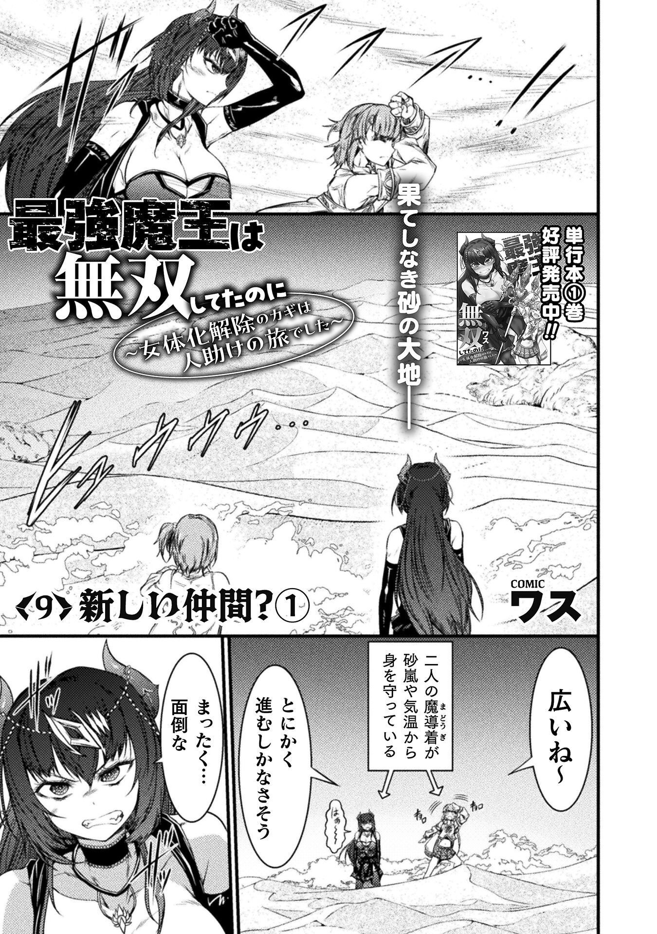 Read SAIKYOU MAOU WA MUSOU SHITETA NO NI ~NYOTAIKA KAIJO NO KAGI WA HITODASUKE NO TABIDESHITA~ Chapter 9 [High Quality / Full] - Page 1 - nicomanga.net