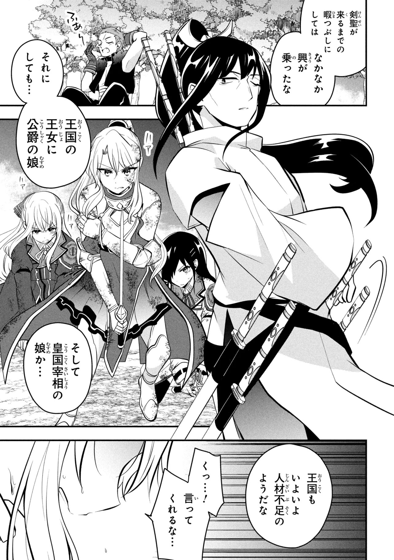 Read SAIKYOU RAKUDAI KIZOKU NO KENMA KIWAMESHI ANTANFU Chapter 25.1 [High Quality / Full] - Page 1 - nicomanga.net