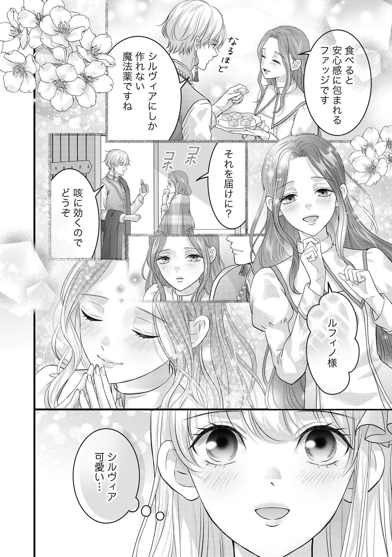 Read KARAPPO SEIJO TO SHITE SUTERARETA HAZU GA, TOTSUGI-SAKI NO KOUTEI HEIKA NI DEKIAISARETEIMASU Chapter 35.3 [High Quality / Full] - Page 1 - nicomanga.net
