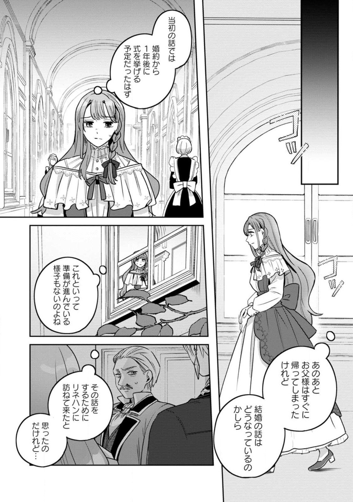 Read YAKUTATAZU SKILL [LOGIN BONUS] DE SUTERARETA REIJOU GA, HONTOU NO SHIAWASE WO TSUKAMU MADE Chapter 14.2 [High Quality / Full] - Page 1 - nicomanga.net