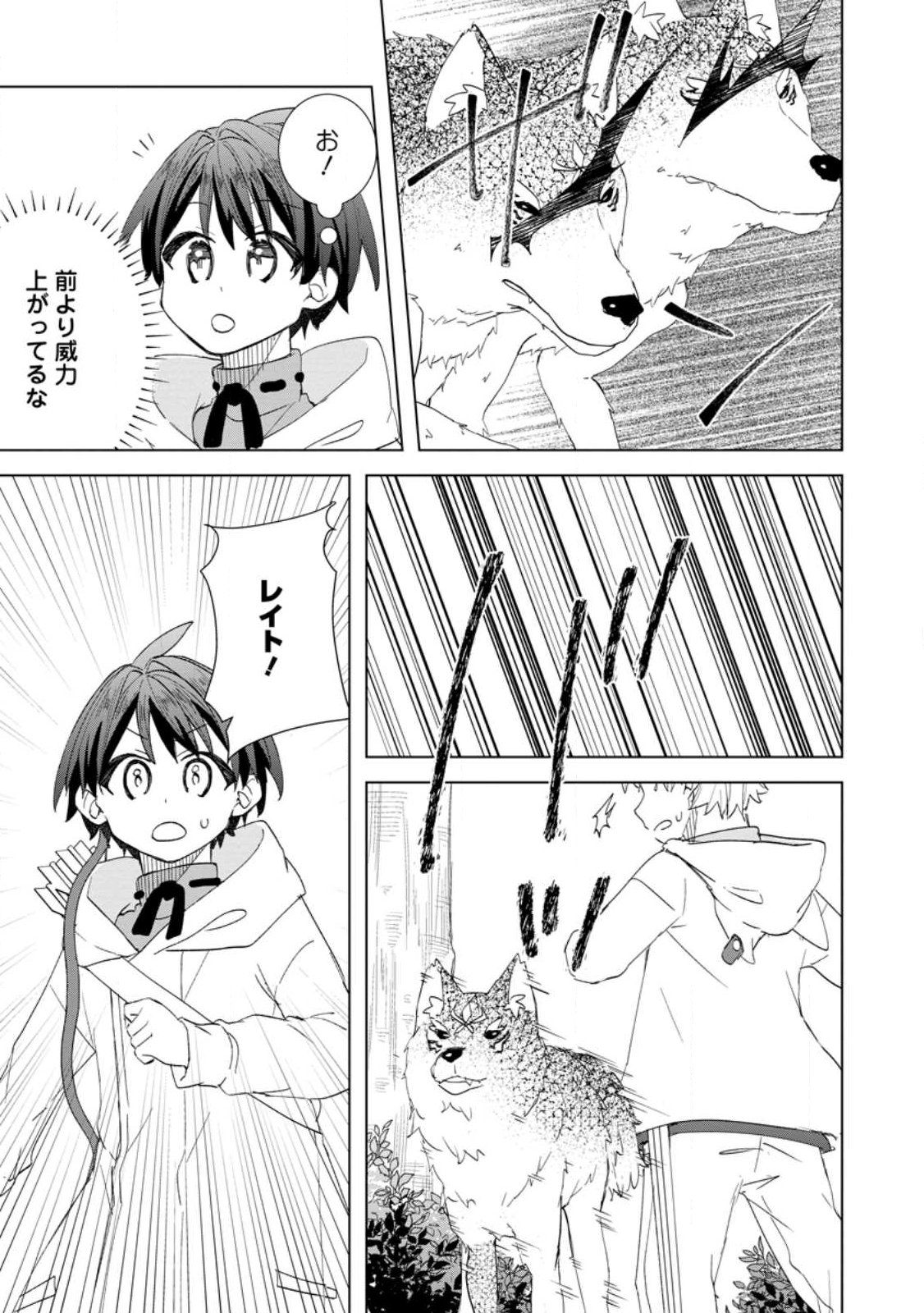 Read REITO NO YURUI TENSEI SEIKATSU Chapter 18.2 [High Quality / Full] - Page 1 - nicomanga.net