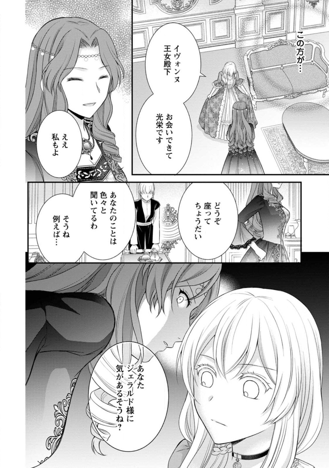 Read NOROI DE NEKO NI SARETA AKUNE, O TAISHI NI HIROWARERU Chapter 20.3 [High Quality / Full] - Page 1 - nicomanga.net