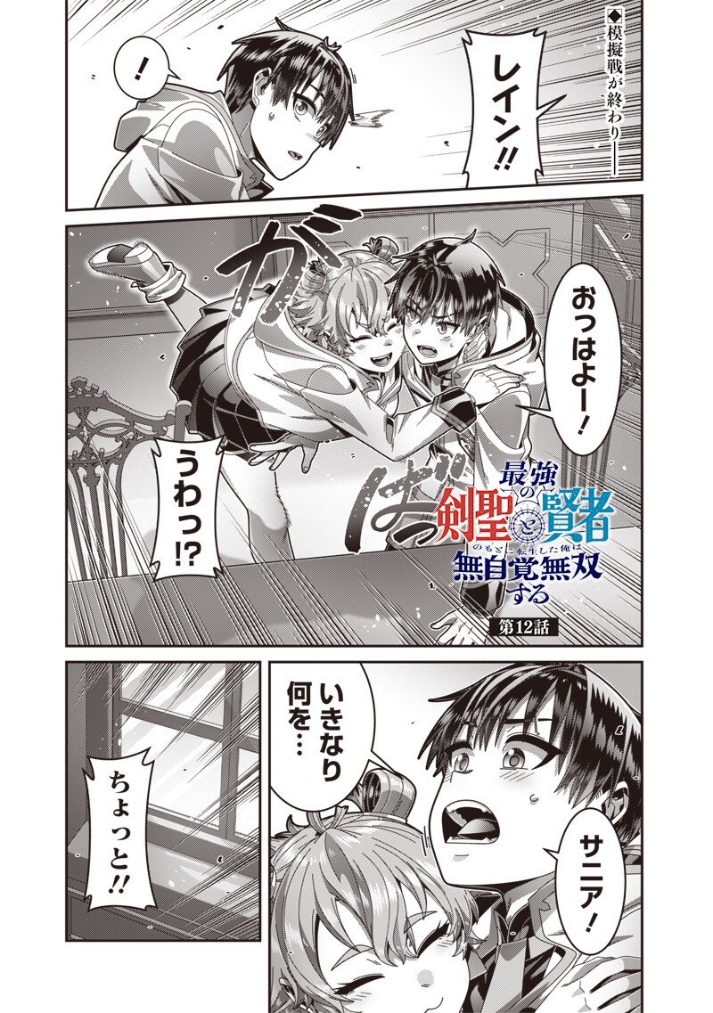 Read SAIKYOU NO KENSEI TO KENJA NO MOTO NI TENSEI SHITA ORE WA MUJIKAKU MUSOU SURU Chapter 12.1 [High Quality / Full] - Page 1 - nicomanga.net
