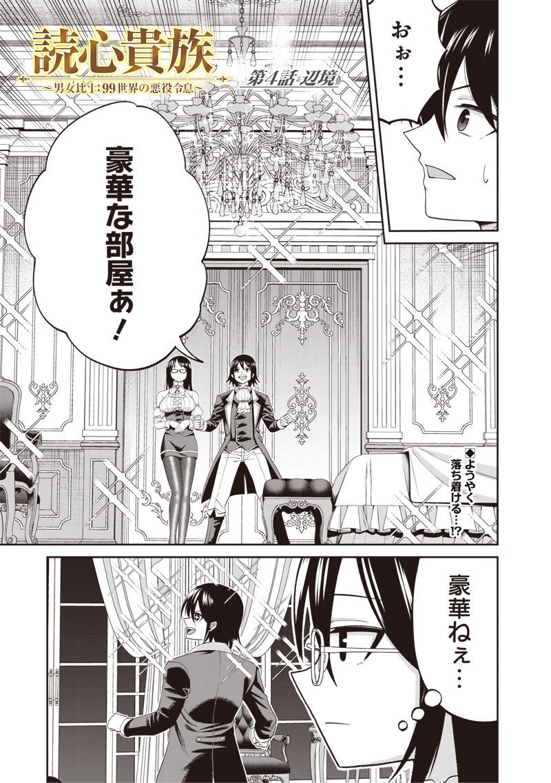 Read DOKUSHIN KIZOKU ~DANJOHI 1:99 SEKAI NO AKUYAKU REISOKU~ RAW Chapter 4.1 [High Quality / Full] - Page 1 - nicomanga.net