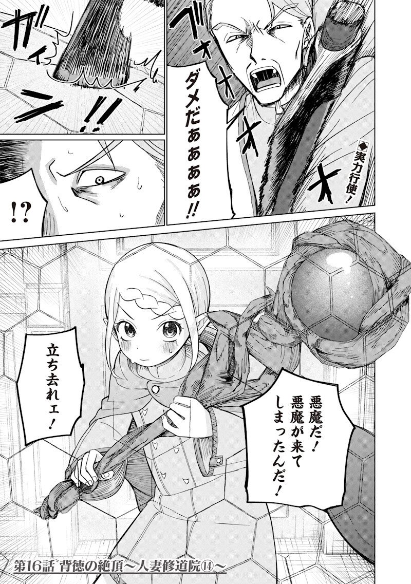 Read KEN TO MAHOU TO NTR Chapter 16 [High Quality / Full] - Page 1 - nicomanga.net