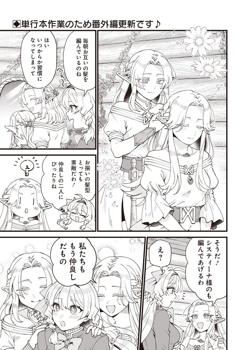Read SASEN SARETA DAISAN OUJO WA "HENKYOU KAIKAKU" WO HAJIMEMASU!! Chapter 30.5 [High Quality / Full] - Page 1 - nicomanga.net