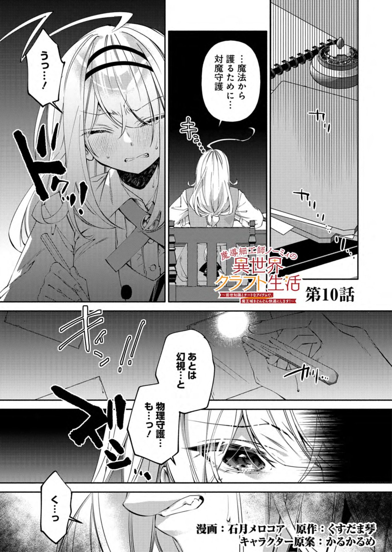 Read MASHIRUBE ZAIKUSHI NOMIE NO ISEKAI CRAFT SEIKATSU: ZENSEI CHISHIKI TO CHEAT NA ITEM DE, MAOUJOU WO DONDON KAITEKI NI SHIMASU! - RAW Chapter 10.1 [High Quality / Full] - Page 1 - nicomanga.net