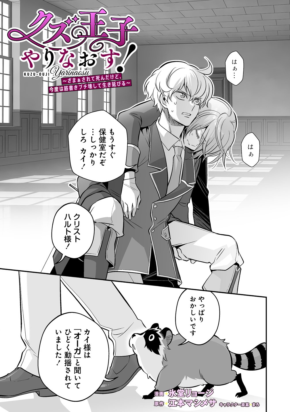Read KUZU-OUJI YARINAOSU! ~ZAMAA SARETE SHINDA KEDO, KONDA WA SUJUGAKI BUCHIKOWASHITE IKINOBIRU~ RAW Chapter 5 [High Quality / Full] - Page 1 - nicomanga.net