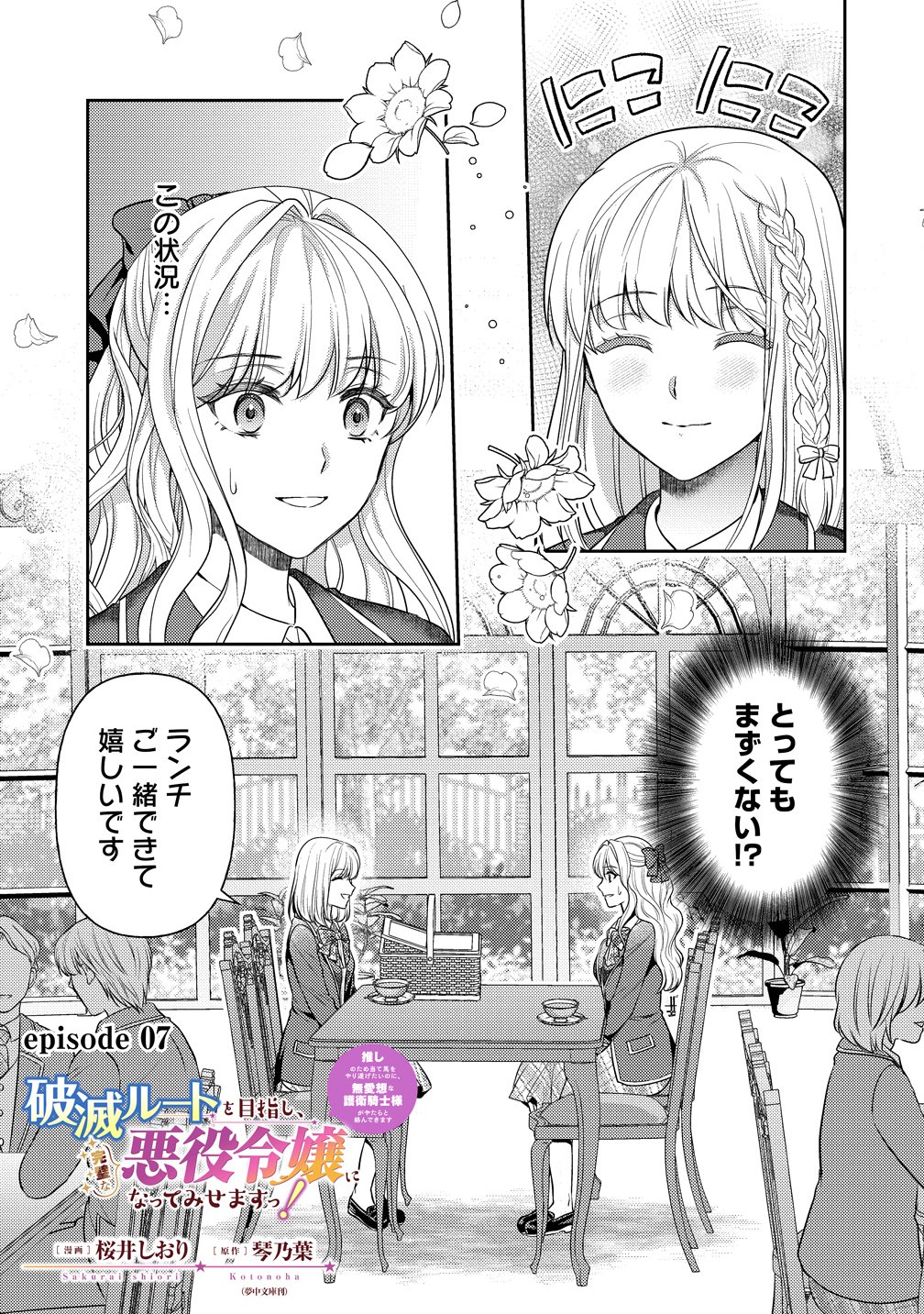 Read HAMETSU ROUTE WO MEZASHI, KANPEKI NA AKUYAKU REIJOU NI NATTEMISETAMASU! ~OSHI NO TAME ATEUMA WO YARITOGETAI NO NI, BUAISHOU NA GOYEI KISHI-SAMA GA YATARI TO KARANDE KIMASU~ Chapter 7 [High Quality / Full] - Page 1 - nicomanga.net