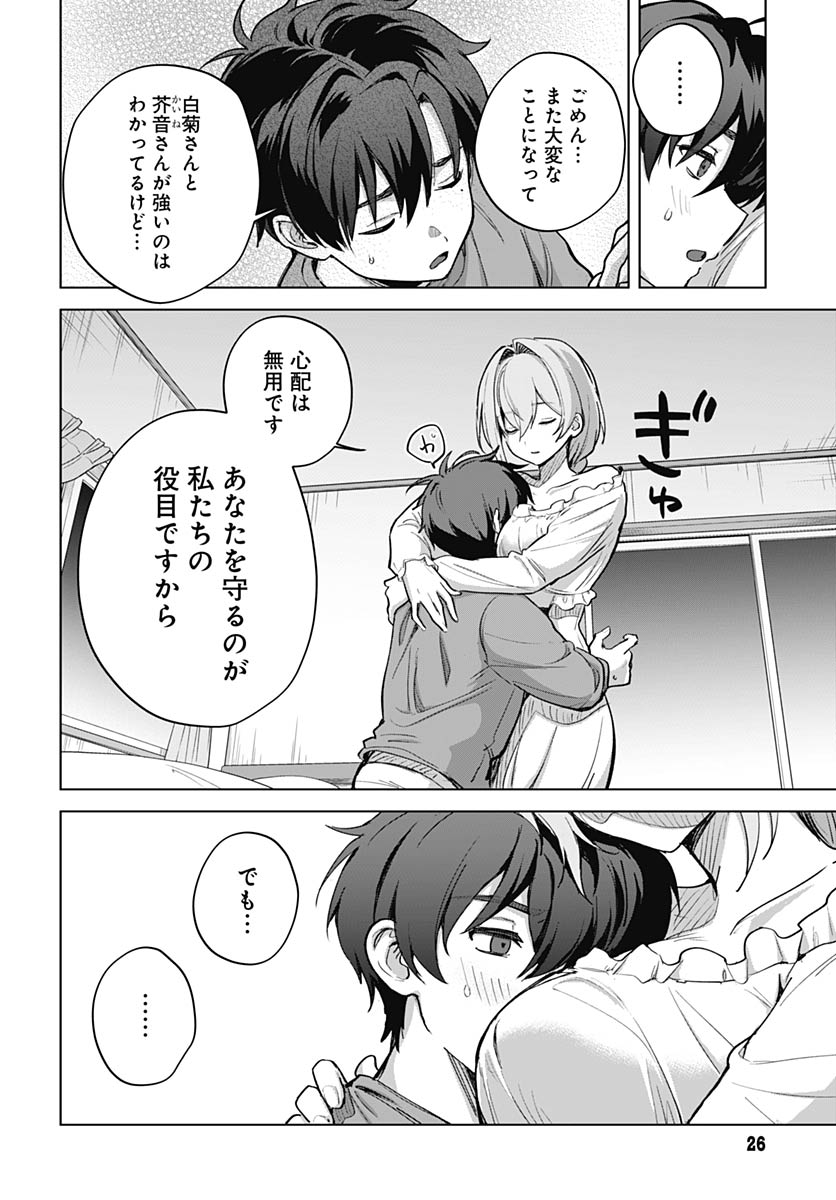 My Stepmother's Love Isn't Going How I Thought! Chap 6 - Pic 23