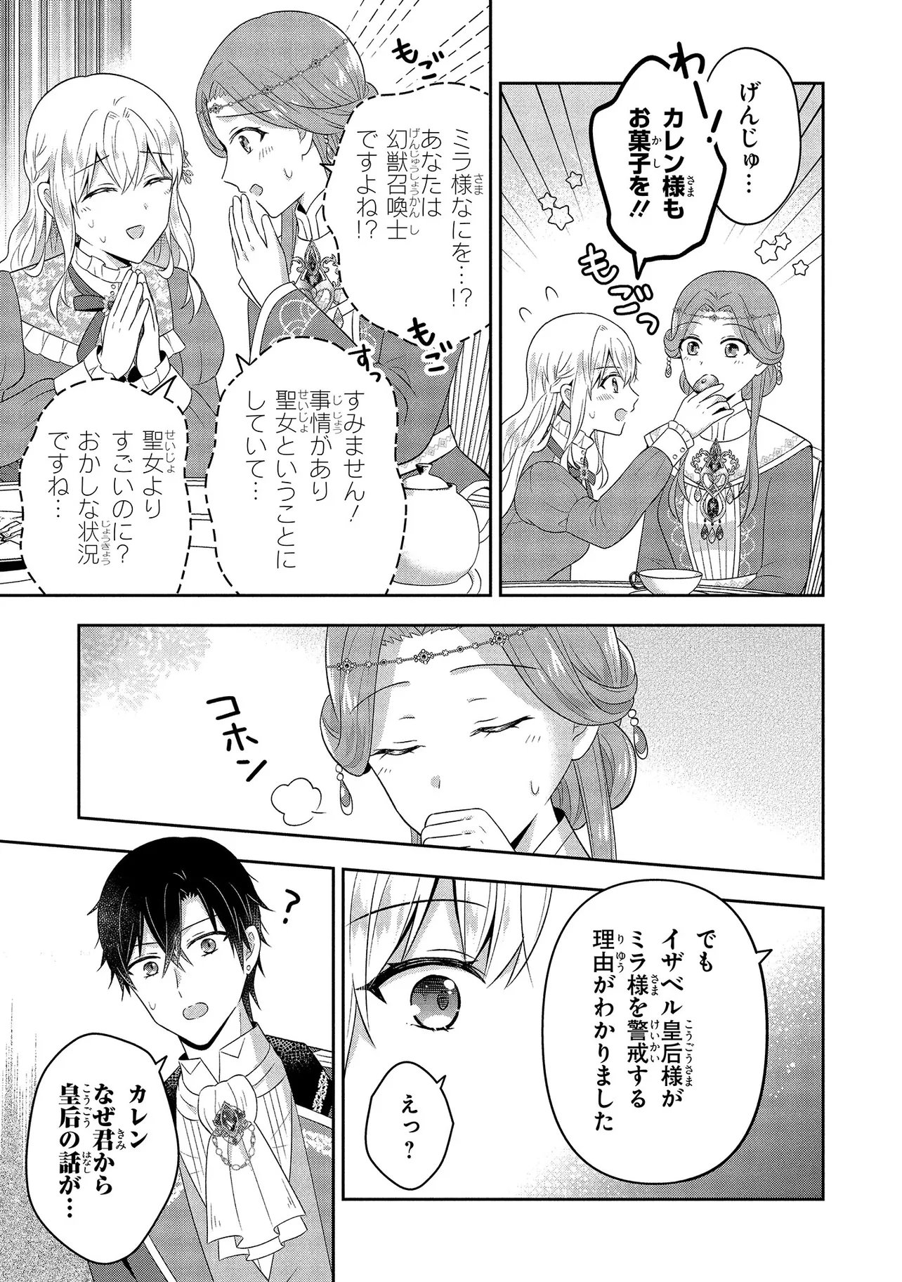 Read SUTERARE TENSEI KOUJO DESU GA TEKIKOKU DE SEIJO NO FURI WO SHITEIMASU Chapter 14.3 [High Quality / Full] - Page 2 - nicomanga.net