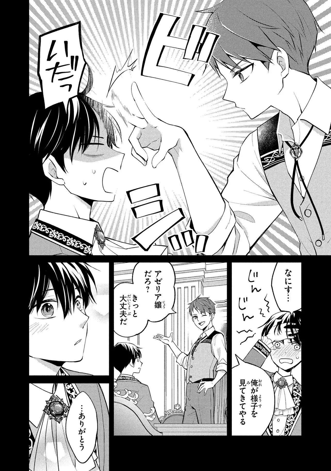 Read AKUYAKU REIJOU NO CHOKOLATIER WA OSHI NO KOURYAKU NI YUUKOU DESHITA - RAW Chapter 15.2 [High Quality / Full] - Page 2 - nicomanga.net