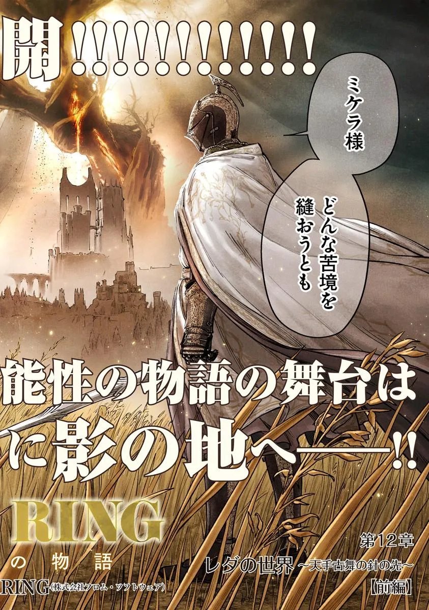 Read ELDEN RING: TOOKI HAZAMA NO MONOGATARI Chapter 12.1 [High Quality / Full] - Page 2 - nicomanga.net