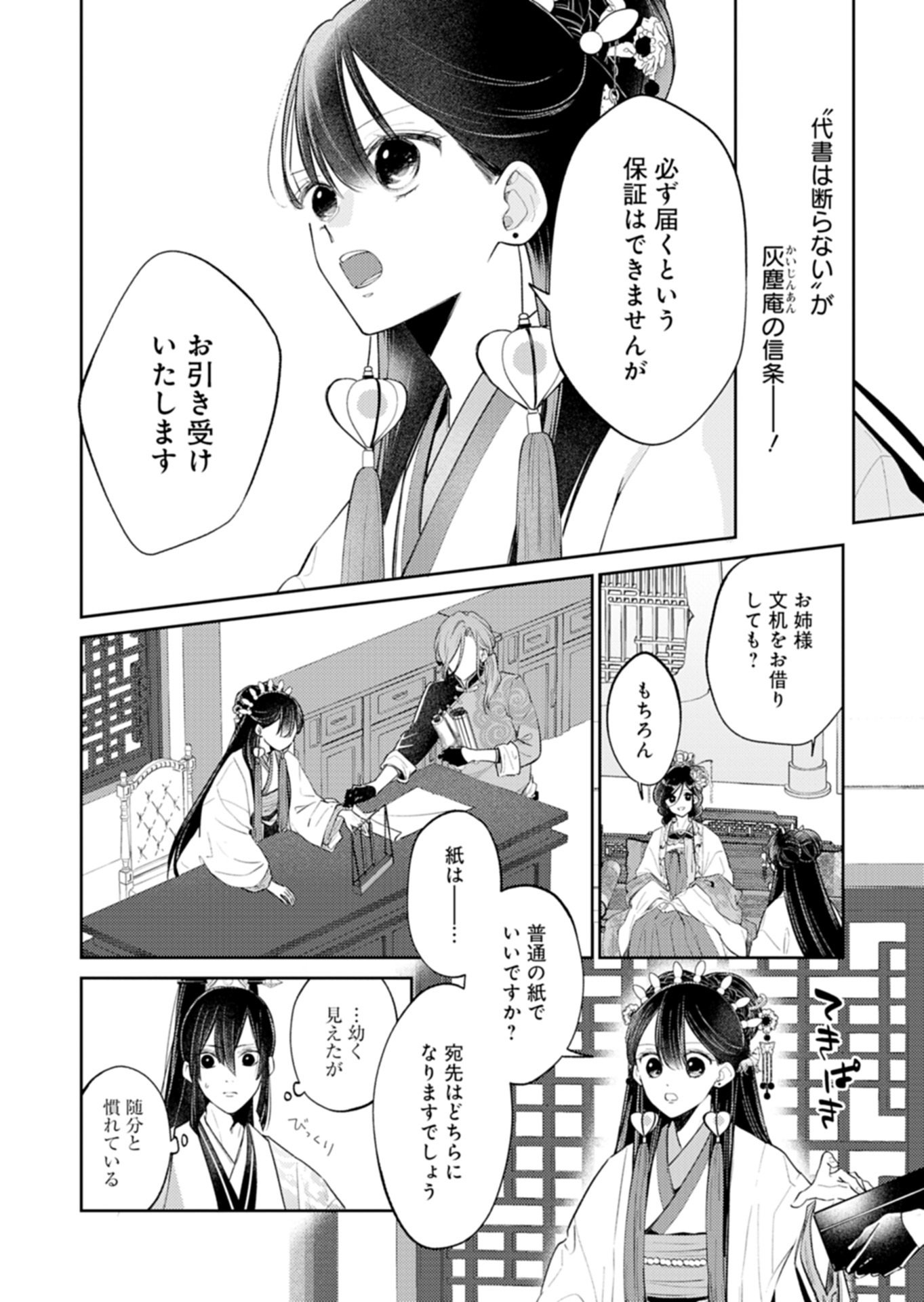 Read KOHAKUKOKU SUMIYADEN: KOUKYUU NO YOI NI GEKKA WA KAGAYAKU Chapter 3.2 [High Quality / Full] - Page 2 - nicomanga.net