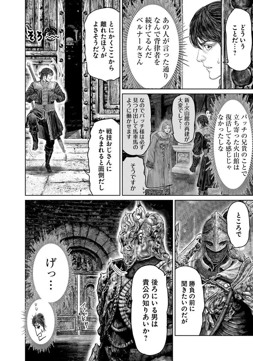 Read ELDEN RING: THE ROAD TO THE ERDTREE Chapter 83 [High Quality / Full] - Page 2 - nicomanga.net