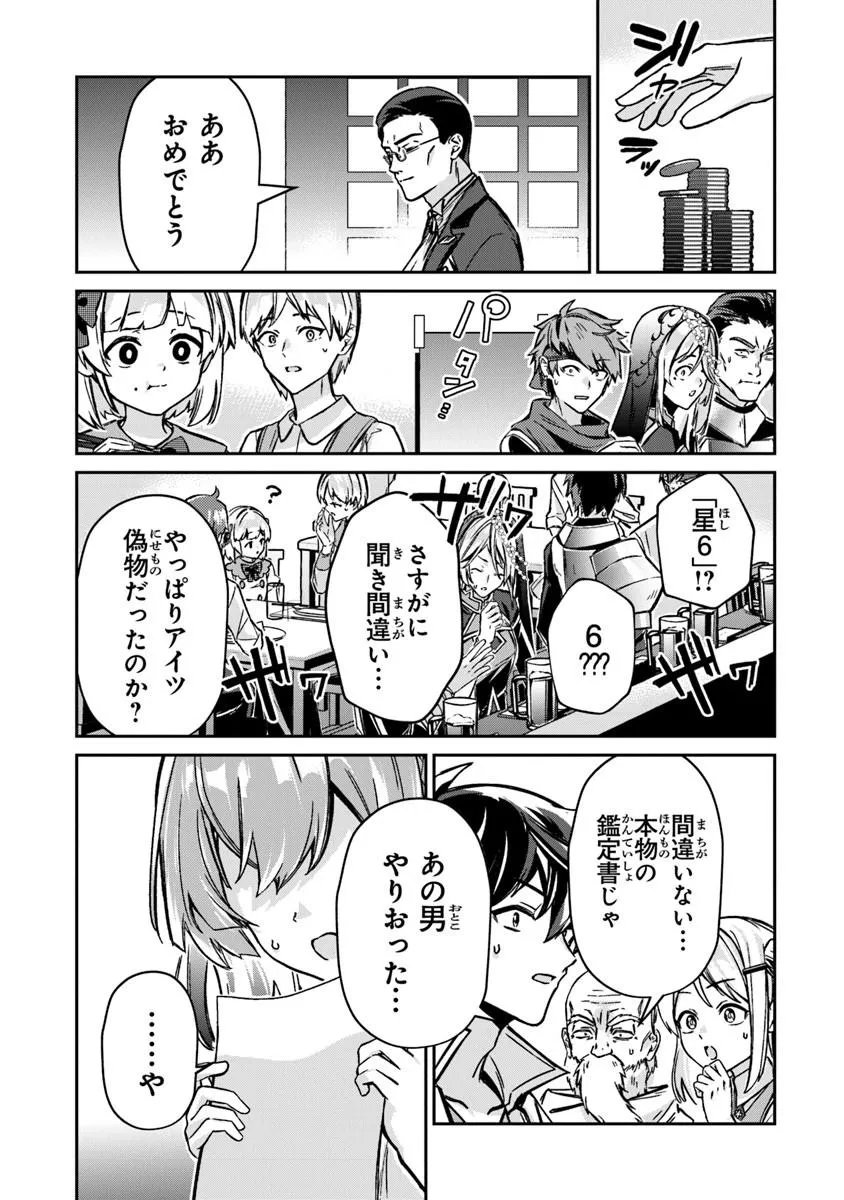Read TENSEI SHACHIKU NO CHEAT SAIEN: BANNOU SKILL TO BENRIYA NA TSUKAI MAYOUSEI O KUSHI SHITETARA, KIZUKEBA TAIRIKU ICHI NO SEISAN KYOTEN GA DEKITEITA (MANGA) Chapter 26.2 [High Quality / Full] - Page 2 - nicomanga.net