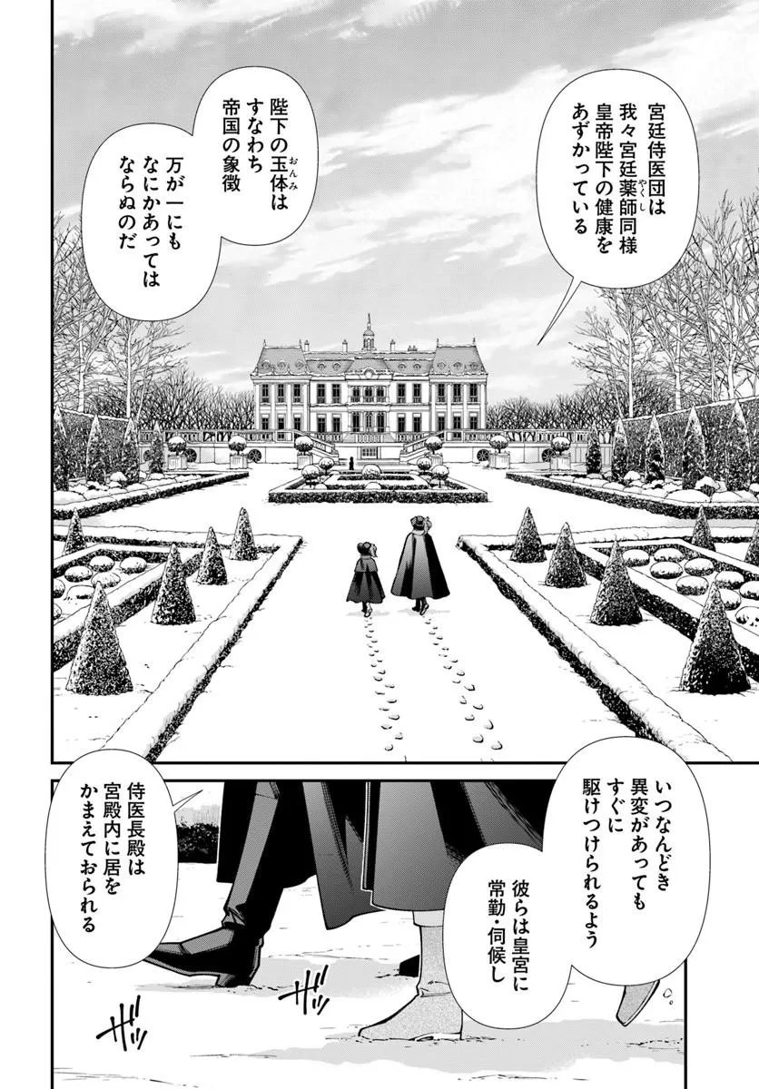 Read ISEKAI YAKKYOKU (MANGA) Chapter 67 [High Quality / Full] - Page 2 - nicomanga.net