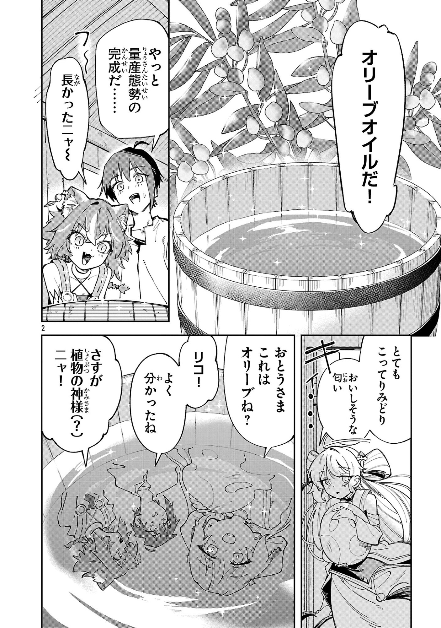 Read KYUTEI WO KUBI NI NATTA SHOKUBUTSU MADOSHI HA SLOW LIFE WO OKA SURU NOMBIRI SEKAI JU WO SODATETARA, SAIKYO RYOCHI GA DEKIMASHITA Chapter 31.1 [High Quality / Full] - Page 2 - nicomanga.net