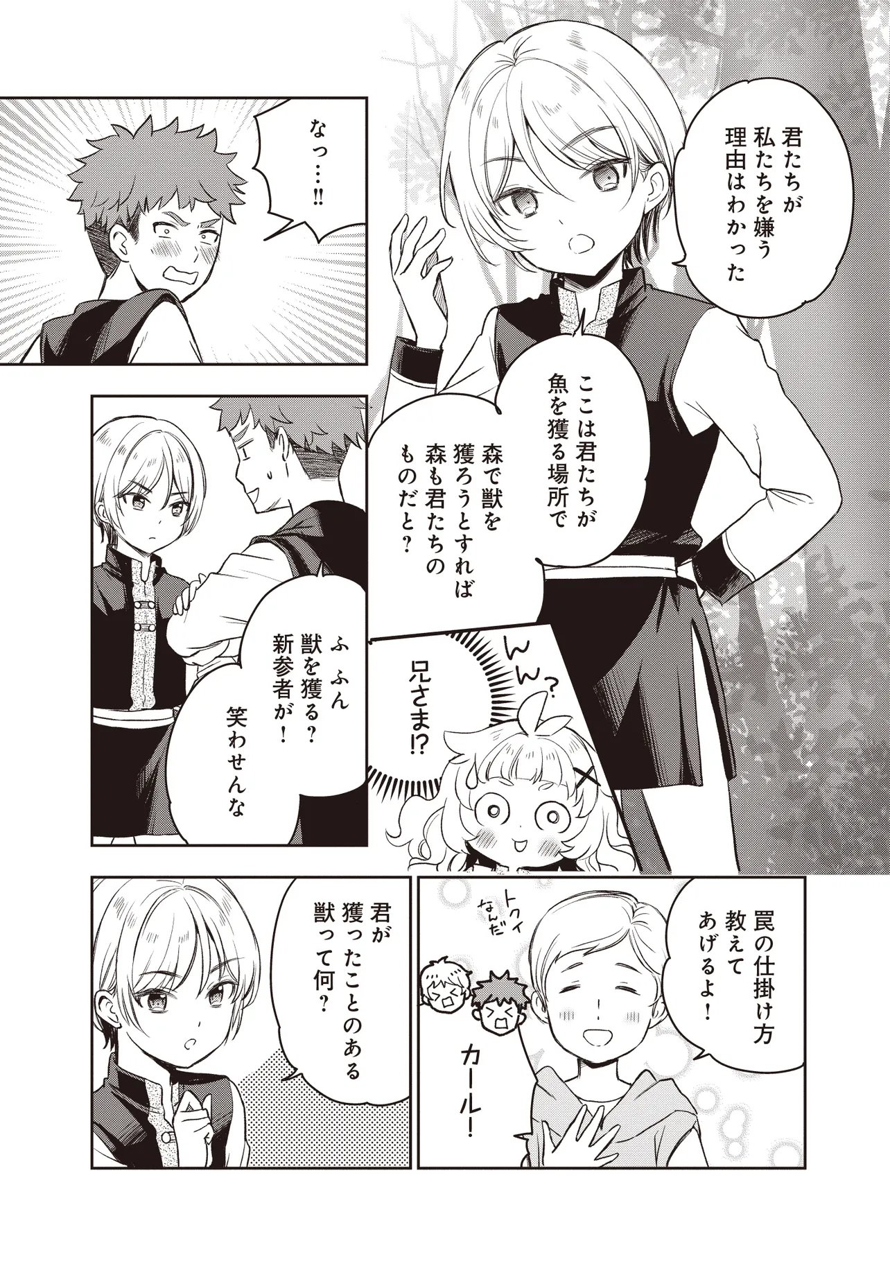 Read PLUS TEKI ISEKAI NO SUGOSHIKATA Chapter 4.2 [High Quality / Full] - Page 2 - nicomanga.net