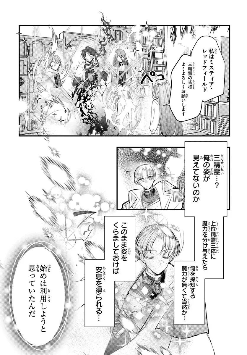 Read SEIREI NI "OMAE WA SHUJIN NI FUSAWASHIKUNAI, KEIYAKU HAKI SHITE KURE!' TO IWARETA NODE, HOSHIGATTEIRU IMOUTO NI YUZURIMASU Chapter 9.2 [High Quality / Full] - Page 2 - nicomanga.net