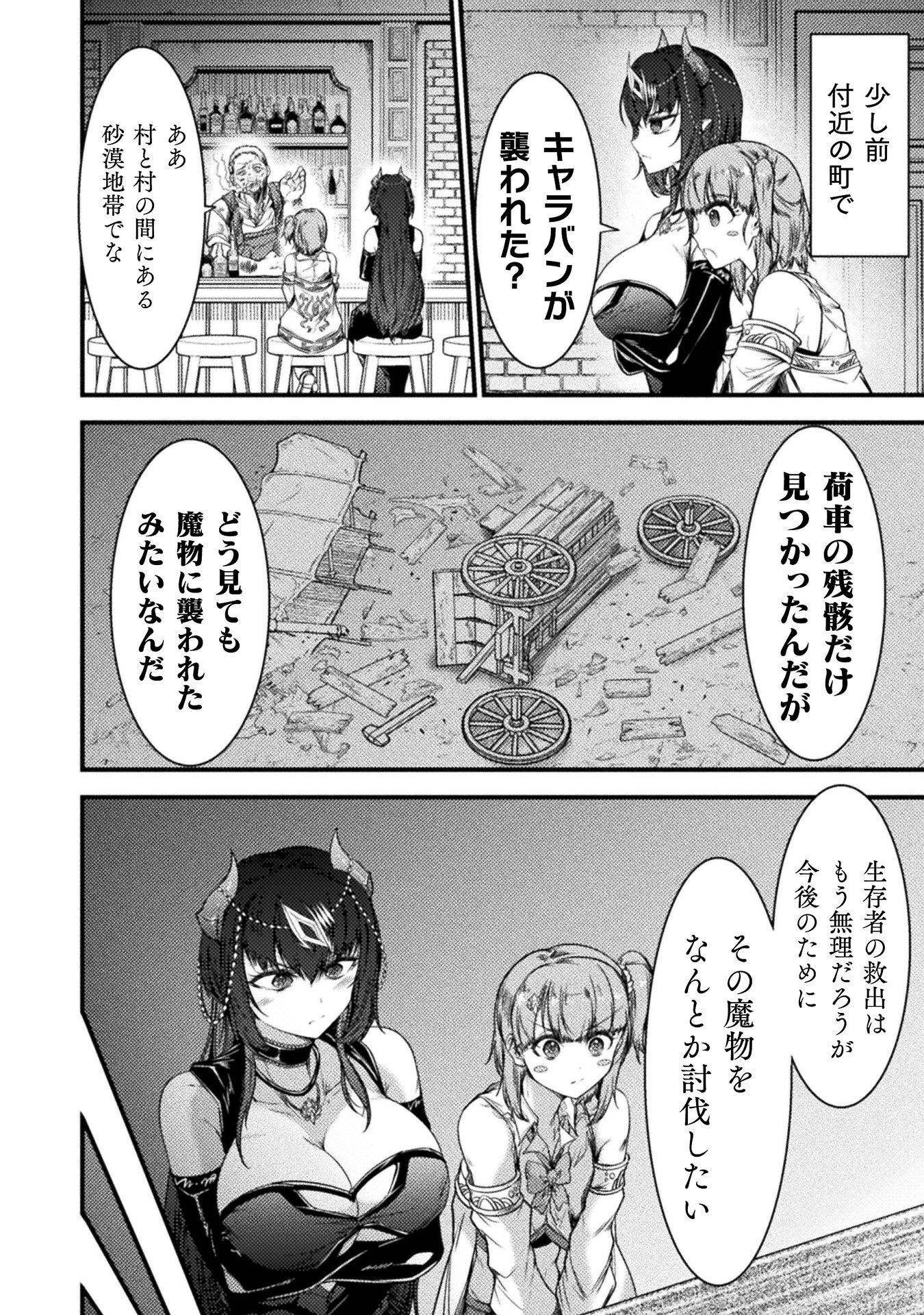 Read SAIKYOU MAOU WA MUSOU SHITETA NO NI ~NYOTAIKA KAIJO NO KAGI WA HITODASUKE NO TABIDESHITA~ Chapter 9 [High Quality / Full] - Page 2 - nicomanga.net