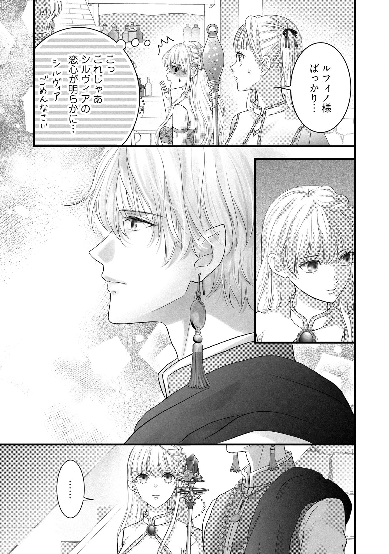 Read KARAPPO SEIJO TO SHITE SUTERARETA HAZU GA, TOTSUGI-SAKI NO KOUTEI HEIKA NI DEKIAISARETEIMASU Chapter 35.3 [High Quality / Full] - Page 2 - nicomanga.net