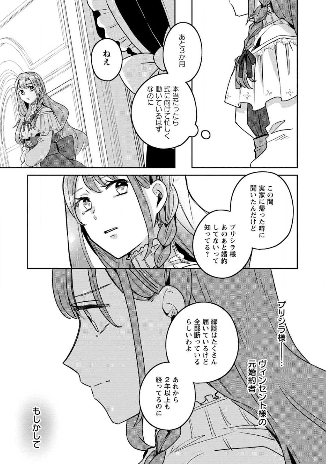 Read YAKUTATAZU SKILL [LOGIN BONUS] DE SUTERARETA REIJOU GA, HONTOU NO SHIAWASE WO TSUKAMU MADE Chapter 14.2 [High Quality / Full] - Page 2 - nicomanga.net