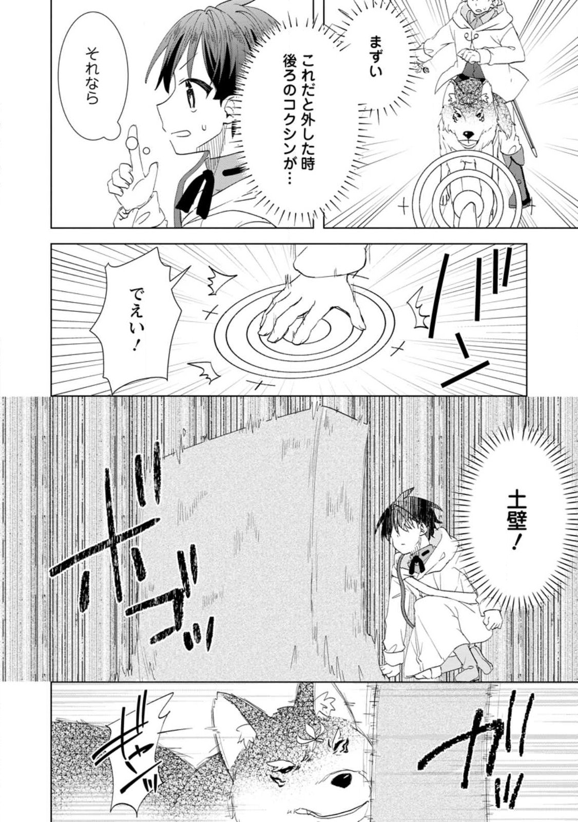 Read REITO NO YURUI TENSEI SEIKATSU Chapter 18.2 [High Quality / Full] - Page 2 - nicomanga.net