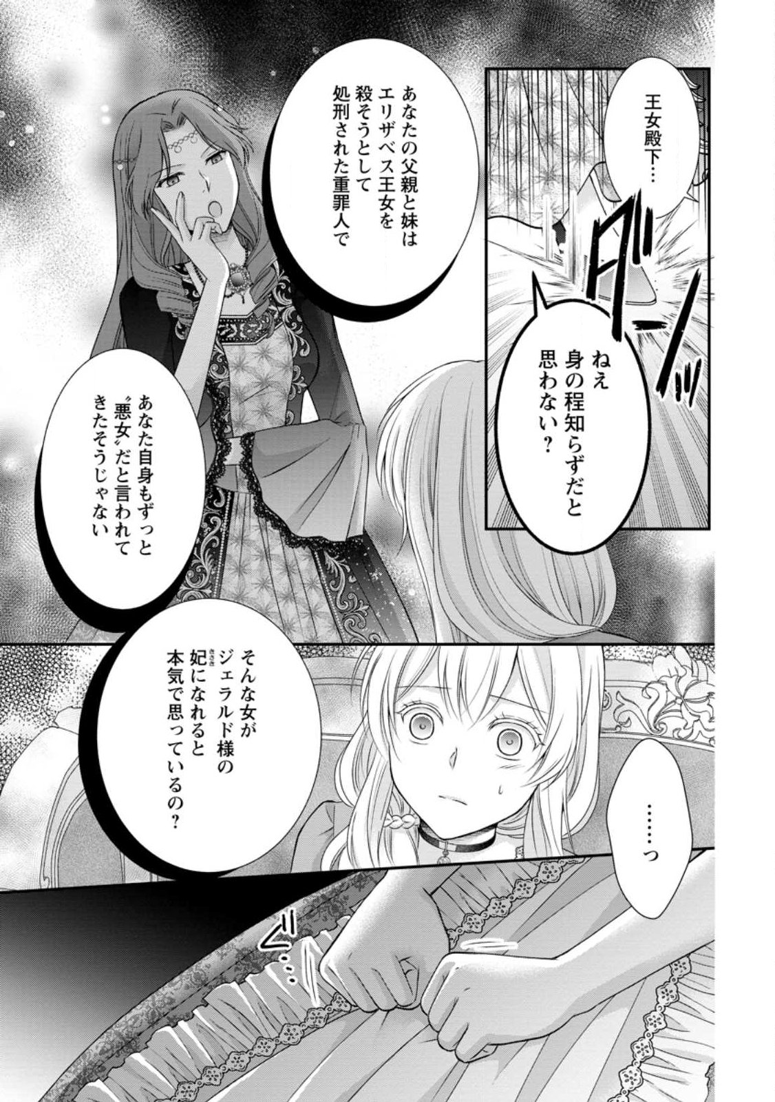 Read NOROI DE NEKO NI SARETA AKUNE, O TAISHI NI HIROWARERU Chapter 20.3 [High Quality / Full] - Page 2 - nicomanga.net