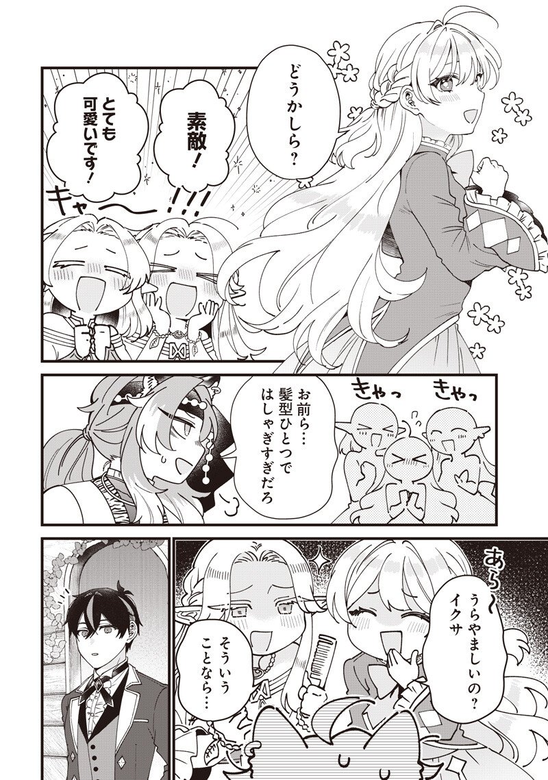 Read SASEN SARETA DAISAN OUJO WA "HENKYOU KAIKAKU" WO HAJIMEMASU!! Chapter 30.5 [High Quality / Full] - Page 2 - nicomanga.net