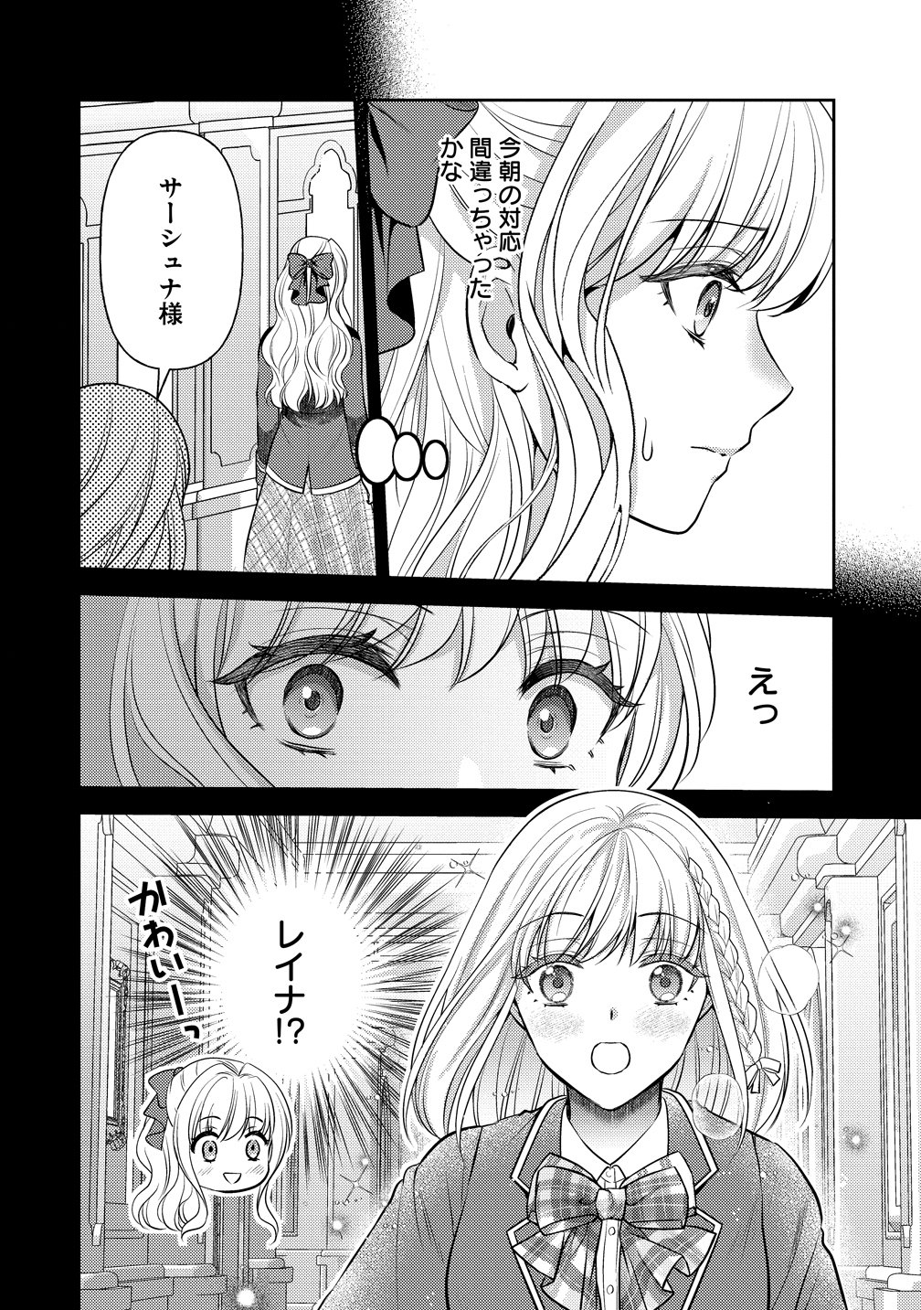 Read HAMETSU ROUTE WO MEZASHI, KANPEKI NA AKUYAKU REIJOU NI NATTEMISETAMASU! ~OSHI NO TAME ATEUMA WO YARITOGETAI NO NI, BUAISHOU NA GOYEI KISHI-SAMA GA YATARI TO KARANDE KIMASU~ Chapter 7 [High Quality / Full] - Page 2 - nicomanga.net