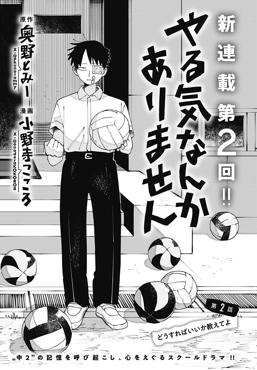 Read YARUKI NANKA ARIMASEN Chapter 2 [High Quality / Full] - Page 1 - nicomanga.net