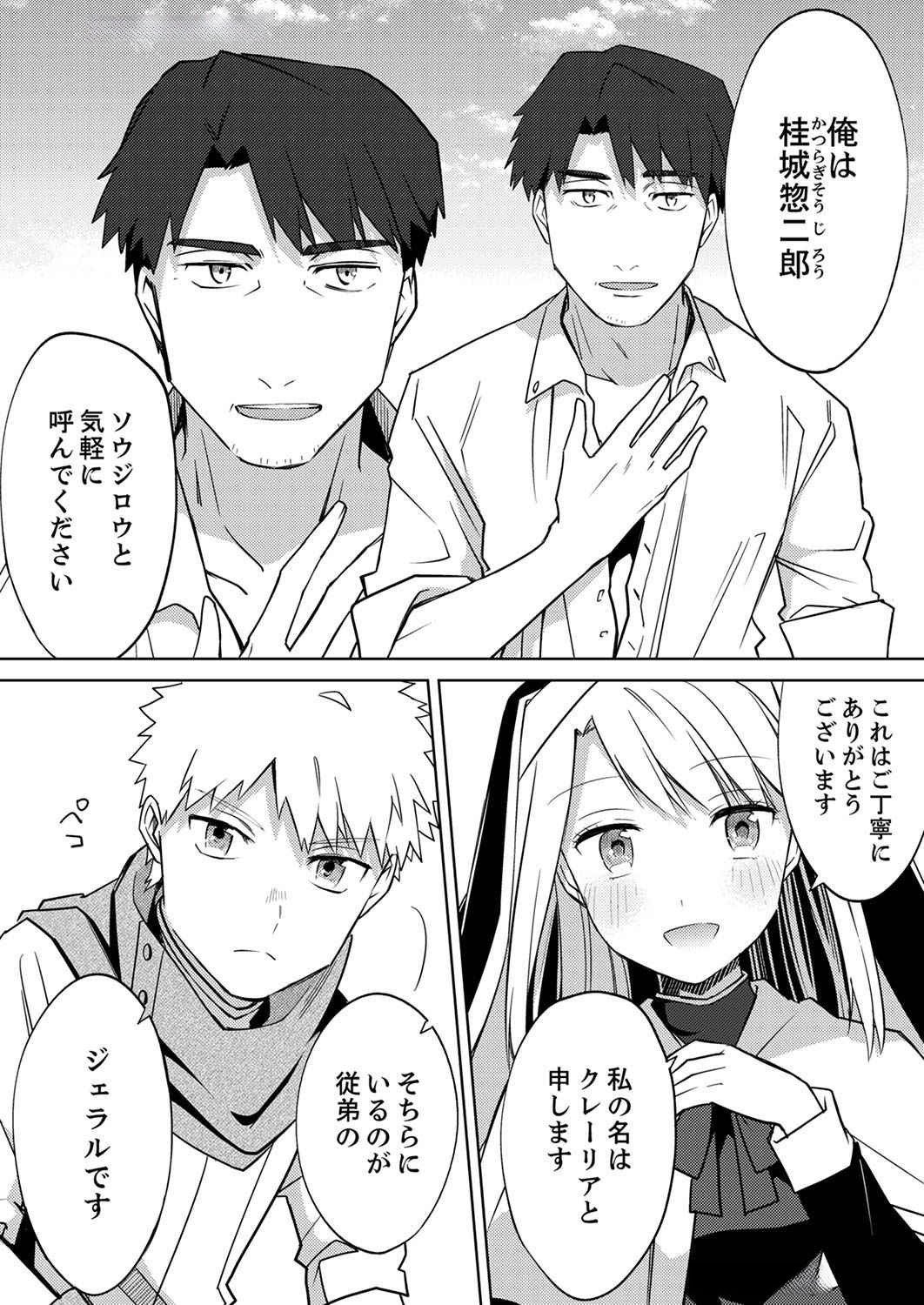 Read MISOJI WO KOETA OSSAN NO KIMAMA NA ISEKAI SLOW LIFE Chapter 2 [High Quality / Full] - Page 4 - nicomanga.net