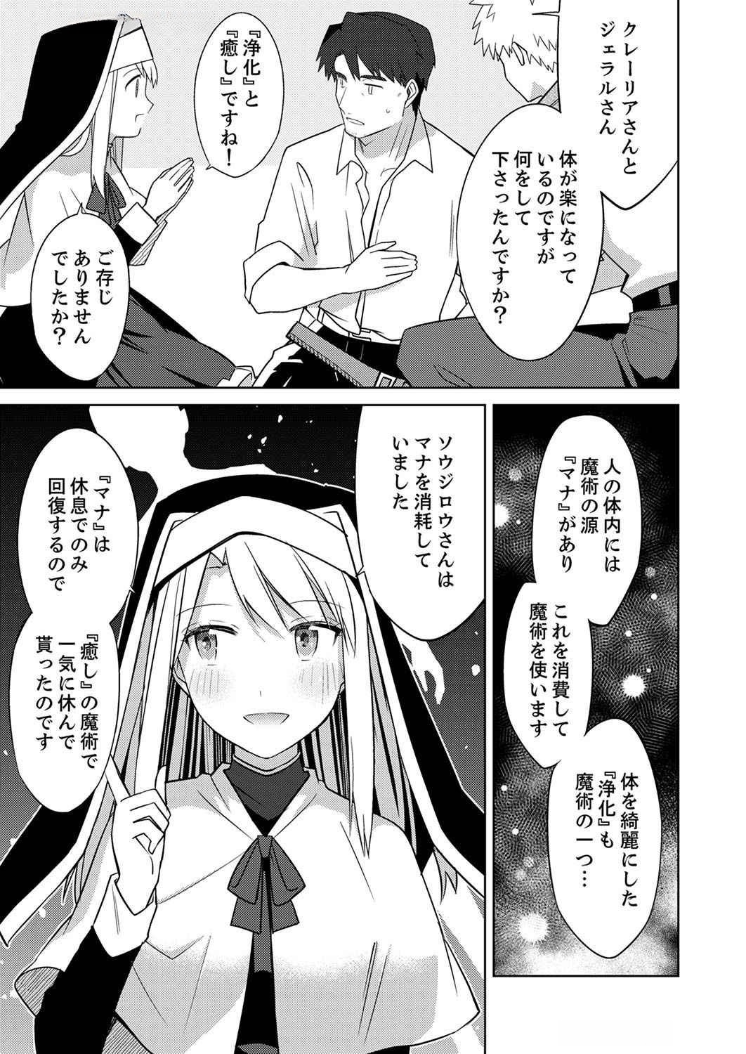 Read MISOJI WO KOETA OSSAN NO KIMAMA NA ISEKAI SLOW LIFE Chapter 2 [High Quality / Full] - Page 5 - nicomanga.net