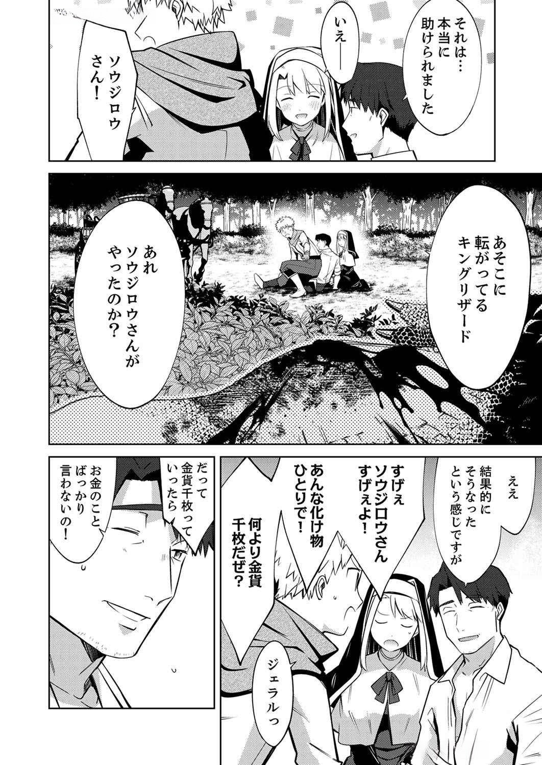 Read MISOJI WO KOETA OSSAN NO KIMAMA NA ISEKAI SLOW LIFE Chapter 2 [High Quality / Full] - Page 6 - nicomanga.net