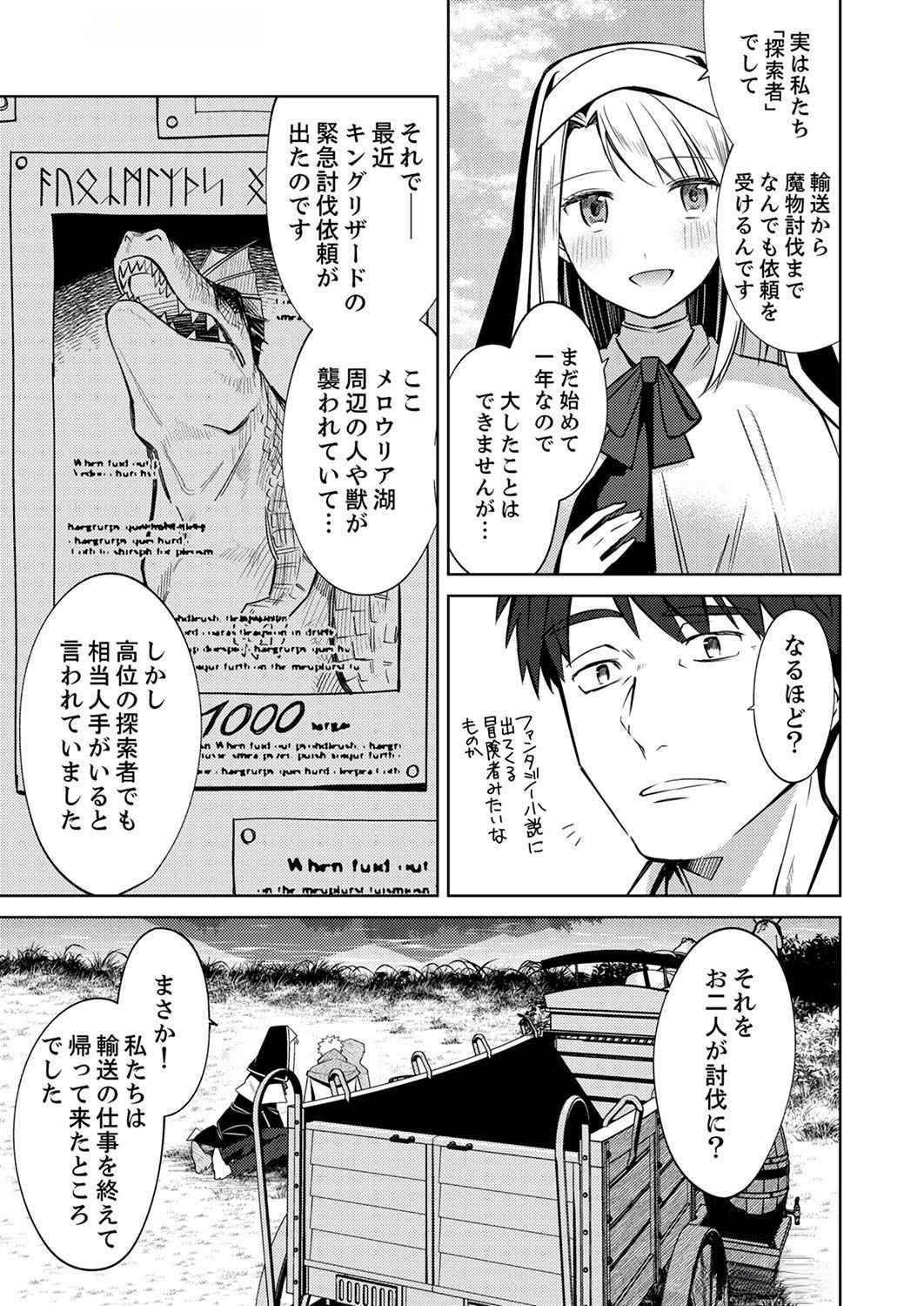 Read MISOJI WO KOETA OSSAN NO KIMAMA NA ISEKAI SLOW LIFE Chapter 2 [High Quality / Full] - Page 7 - nicomanga.net