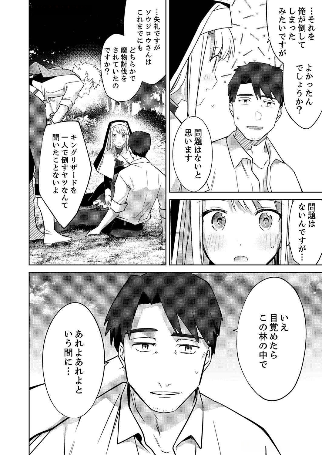 Read MISOJI WO KOETA OSSAN NO KIMAMA NA ISEKAI SLOW LIFE Chapter 2 [High Quality / Full] - Page 8 - nicomanga.net