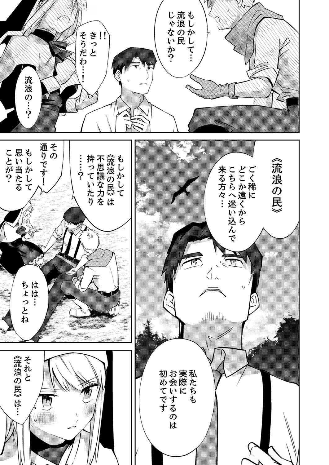Read MISOJI WO KOETA OSSAN NO KIMAMA NA ISEKAI SLOW LIFE Chapter 2 [High Quality / Full] - Page 9 - nicomanga.net