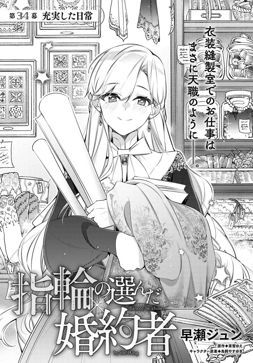 Read YUBIWA NO ERANDA KONYAKUSHA - RAW Chapter 34.1 [High Quality / Full] - Page 3 - nicomanga.net