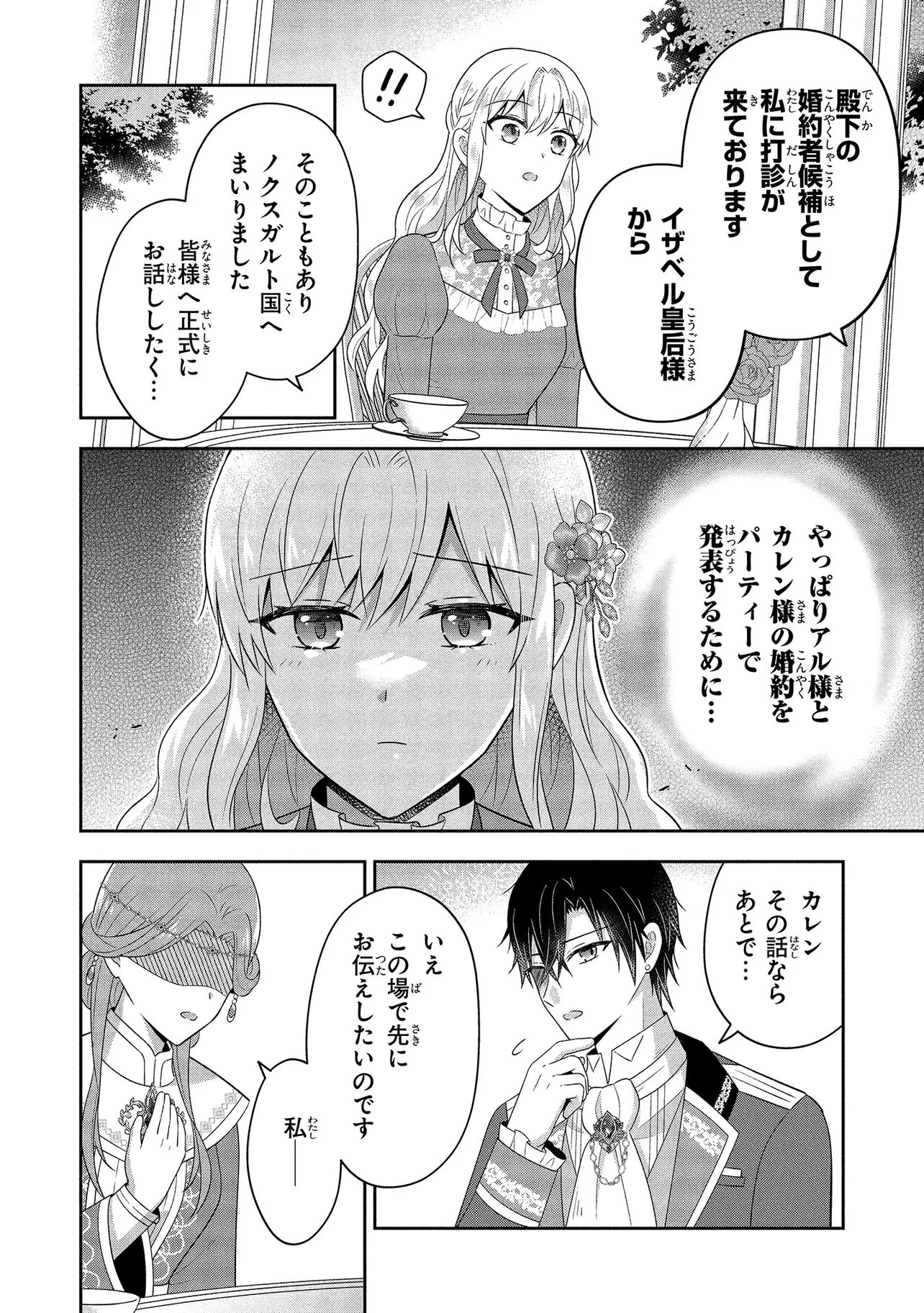 Read SUTERARE TENSEI KOUJO DESU GA TEKIKOKU DE SEIJO NO FURI WO SHITEIMASU Chapter 14.3 [High Quality / Full] - Page 3 - nicomanga.net