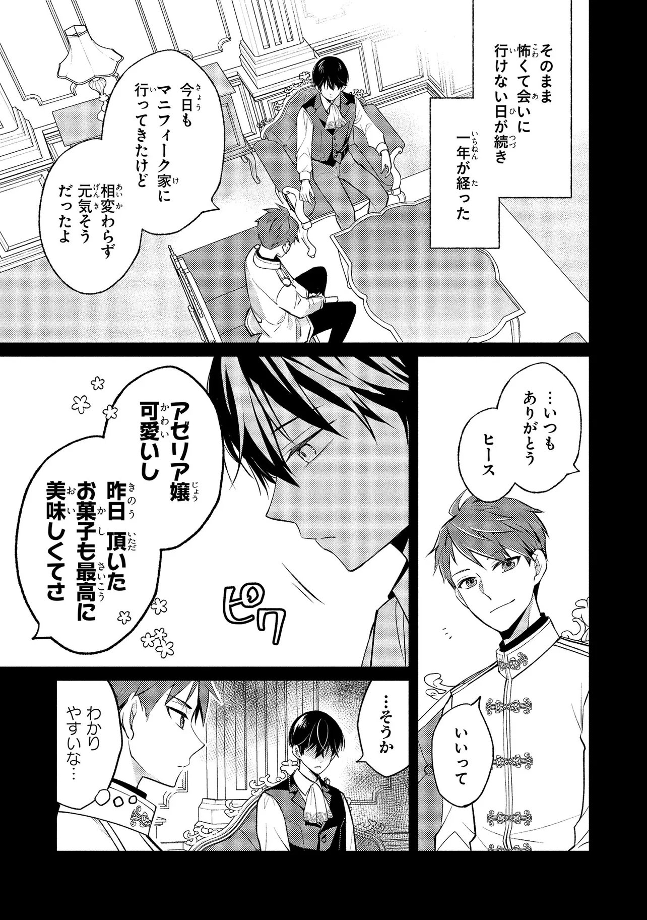 Read AKUYAKU REIJOU NO CHOKOLATIER WA OSHI NO KOURYAKU NI YUUKOU DESHITA - RAW Chapter 15.2 [High Quality / Full] - Page 3 - nicomanga.net