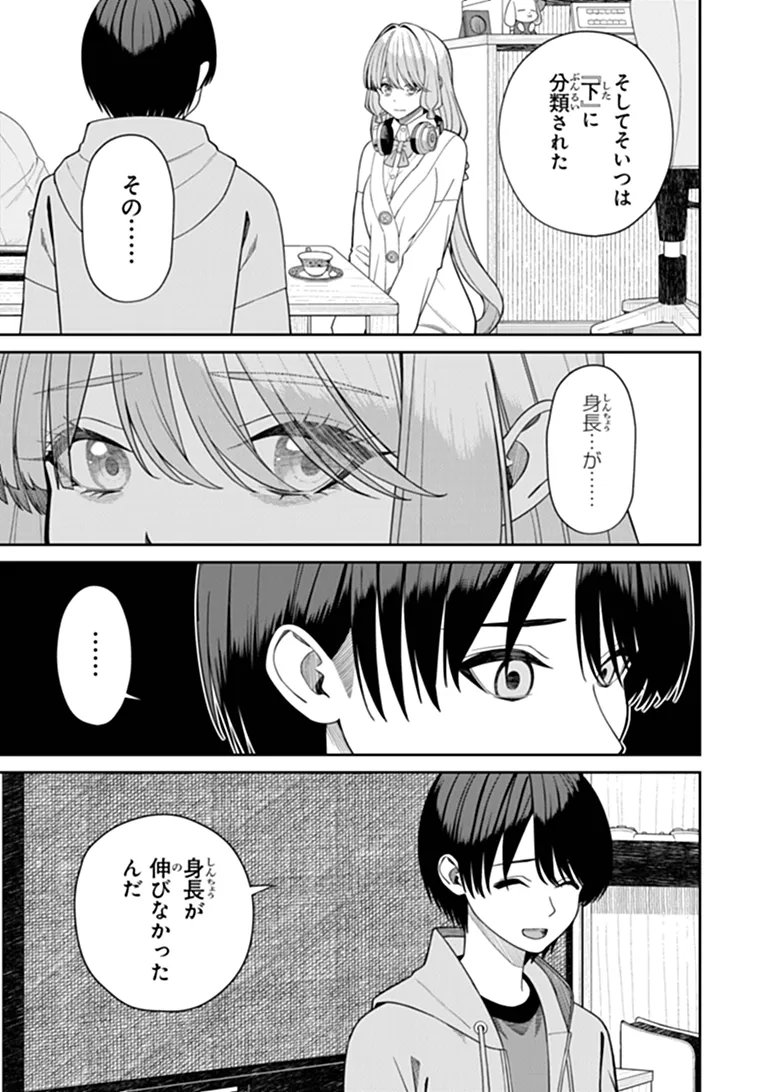 Read KANOJO NI SHITAI JOSHI ICHI-I, NO TONARI DE MITSUKETA AMARI-CHAN Chapter 10.3 [High Quality / Full] - Page 3 - nicomanga.net