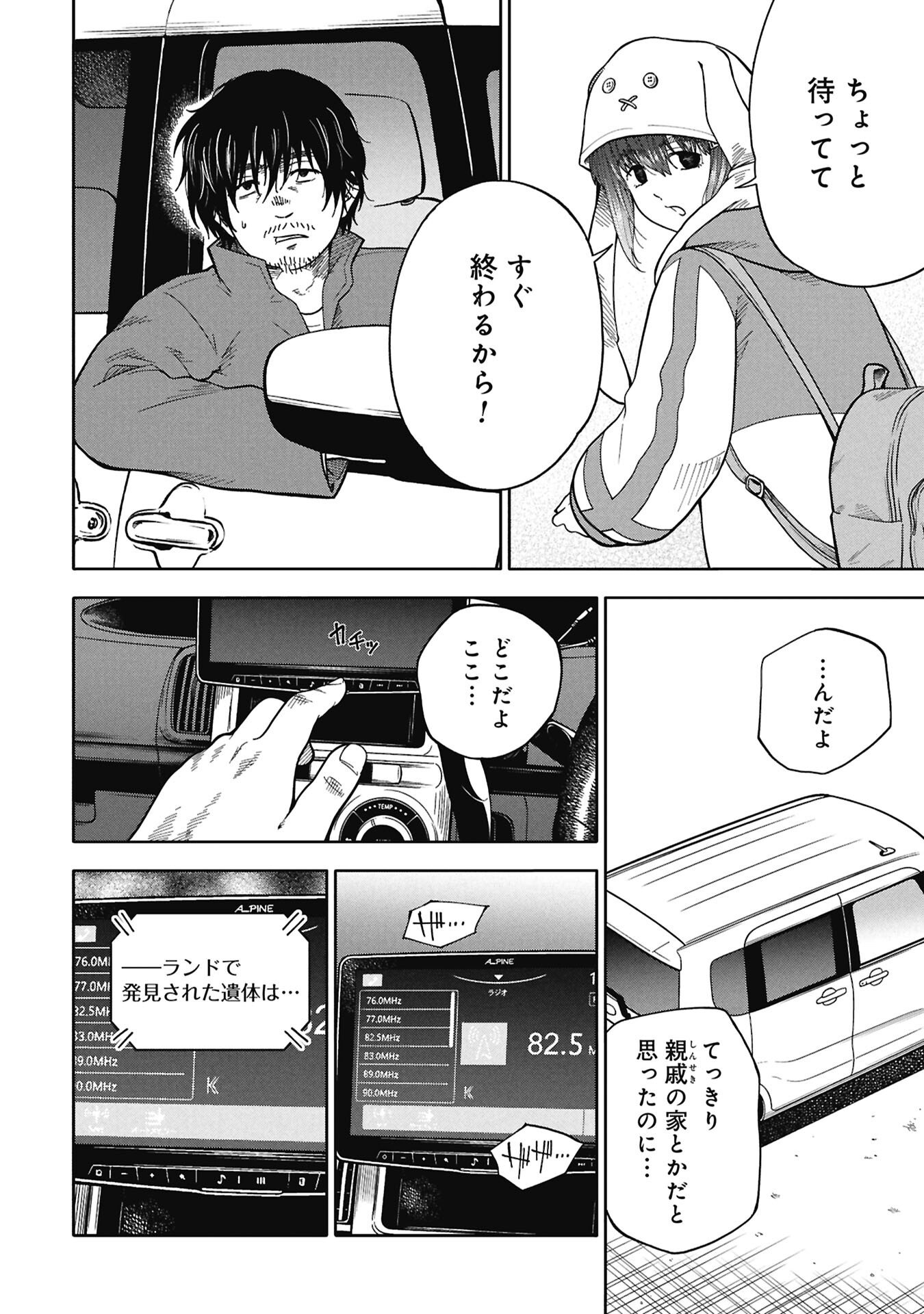 Read WATASHI GA DOUSHITEMO KOROSHITE HOSHII GONIN NO PAPA Chapter 11.2 [High Quality / Full] - Page 3 - nicomanga.net