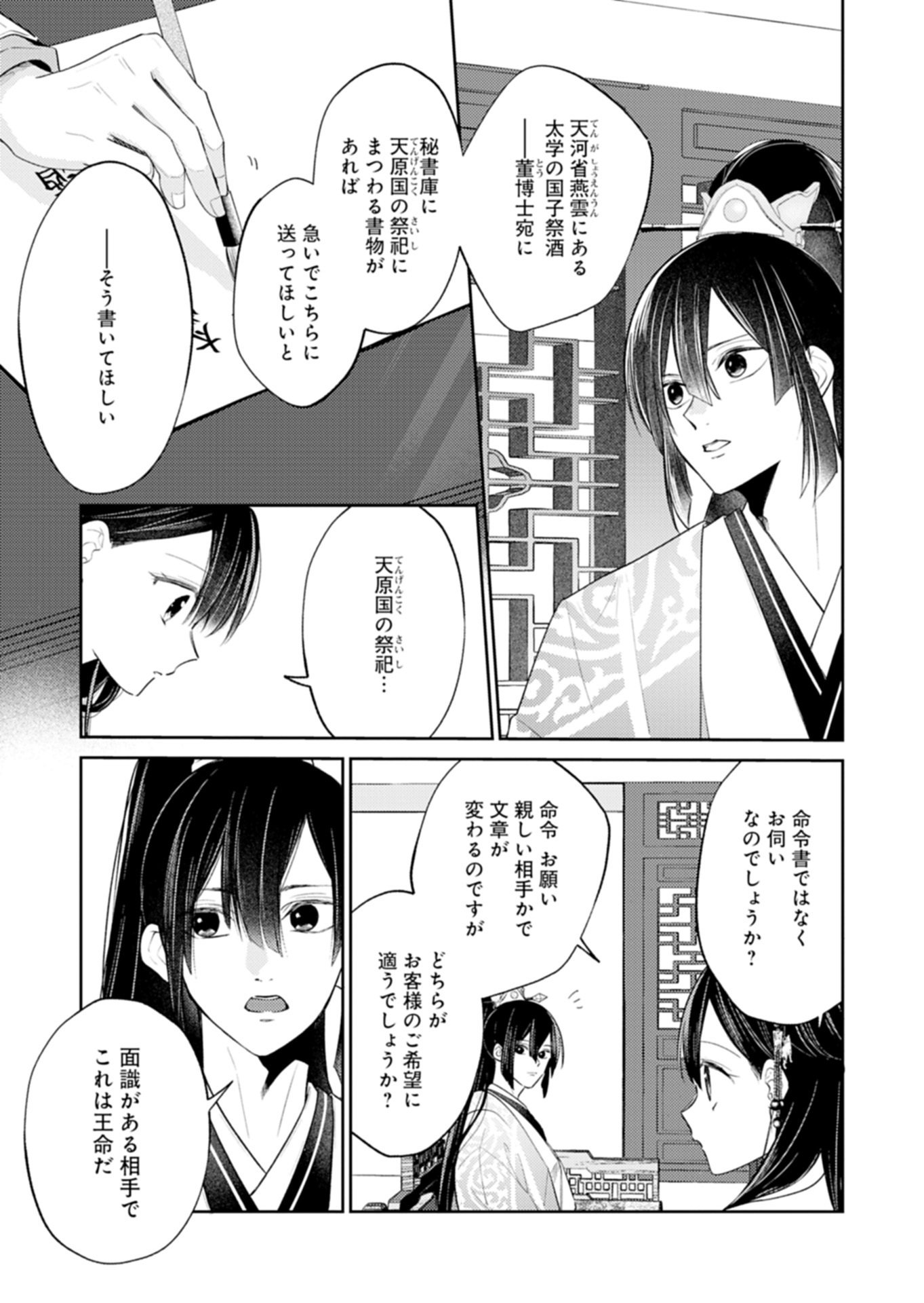 Read KOHAKUKOKU SUMIYADEN: KOUKYUU NO YOI NI GEKKA WA KAGAYAKU Chapter 3.2 [High Quality / Full] - Page 3 - nicomanga.net