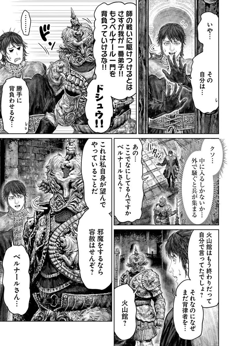 Read ELDEN RING: THE ROAD TO THE ERDTREE Chapter 83 [High Quality / Full] - Page 3 - nicomanga.net