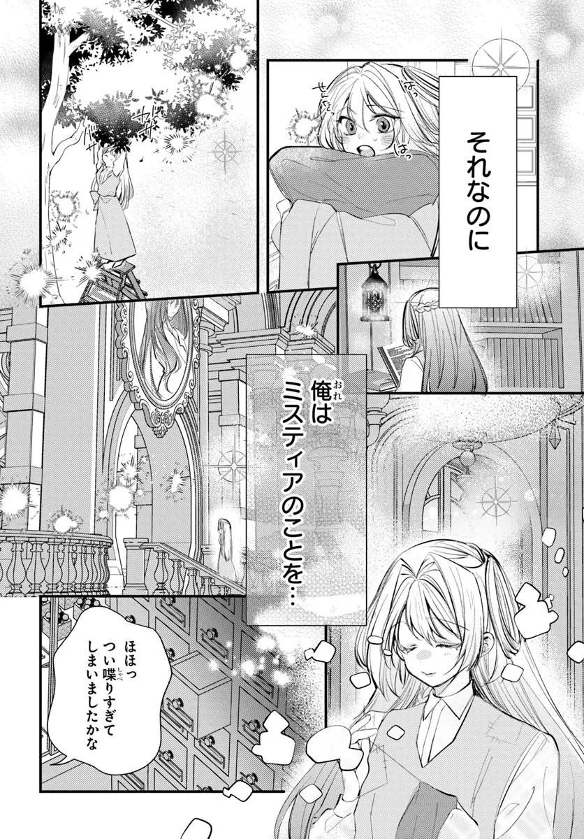 Read SEIREI NI "OMAE WA SHUJIN NI FUSAWASHIKUNAI, KEIYAKU HAKI SHITE KURE!' TO IWARETA NODE, HOSHIGATTEIRU IMOUTO NI YUZURIMASU Chapter 9.2 [High Quality / Full] - Page 3 - nicomanga.net