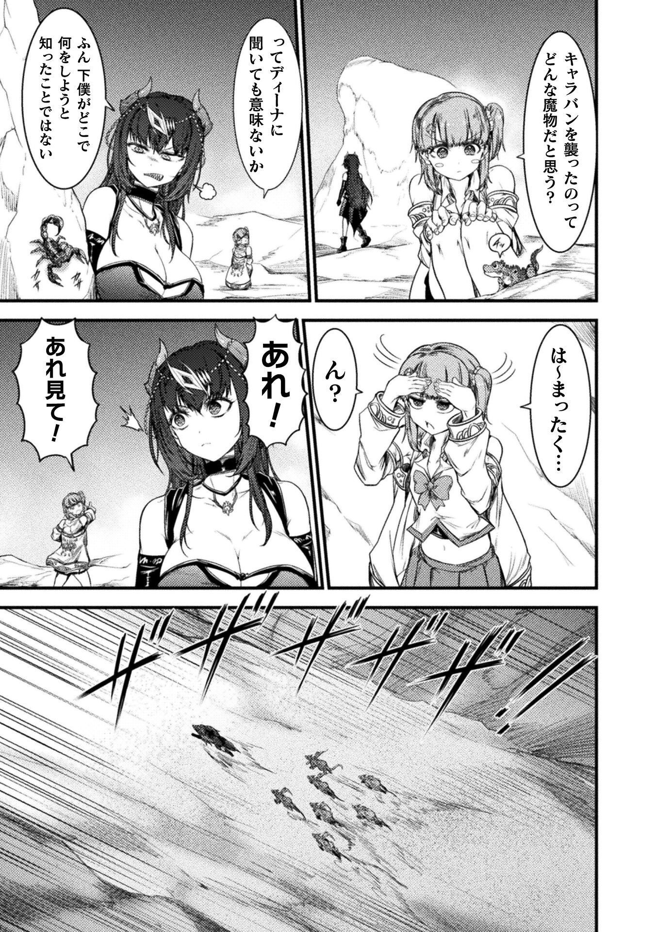 Read SAIKYOU MAOU WA MUSOU SHITETA NO NI ~NYOTAIKA KAIJO NO KAGI WA HITODASUKE NO TABIDESHITA~ Chapter 9 [High Quality / Full] - Page 3 - nicomanga.net
